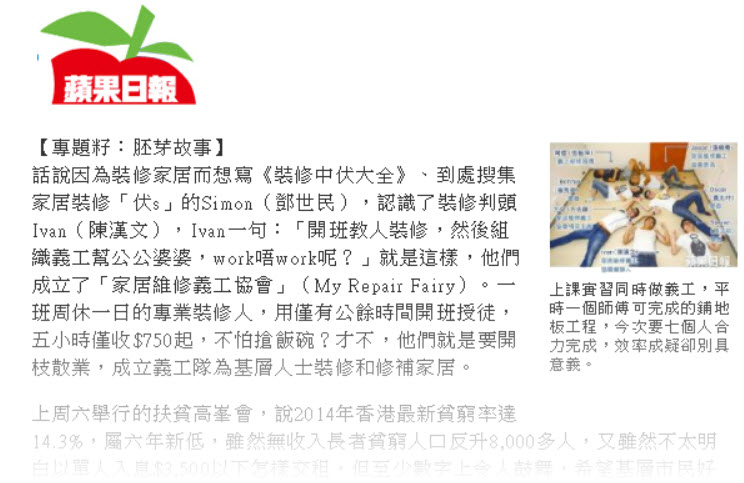 家居維修義工協會-蘋果日報